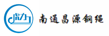 南通昌源钢绳